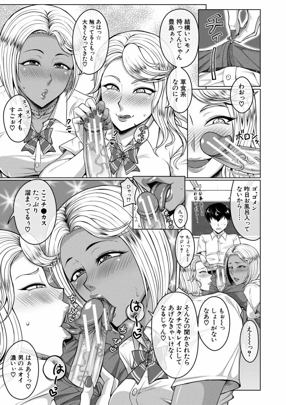 オレ限定痴漢電車 Page.155