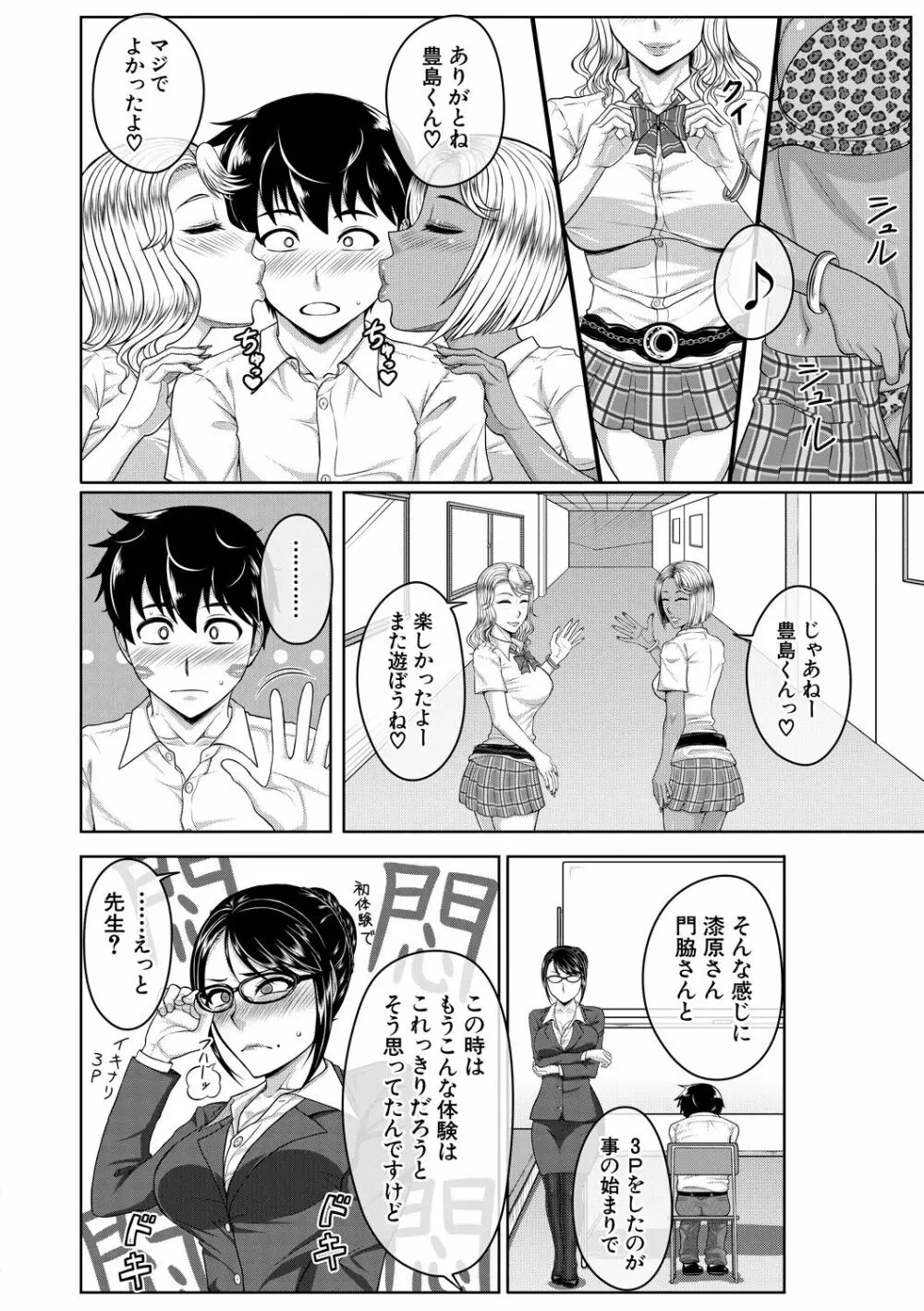 オレ限定痴漢電車 Page.170