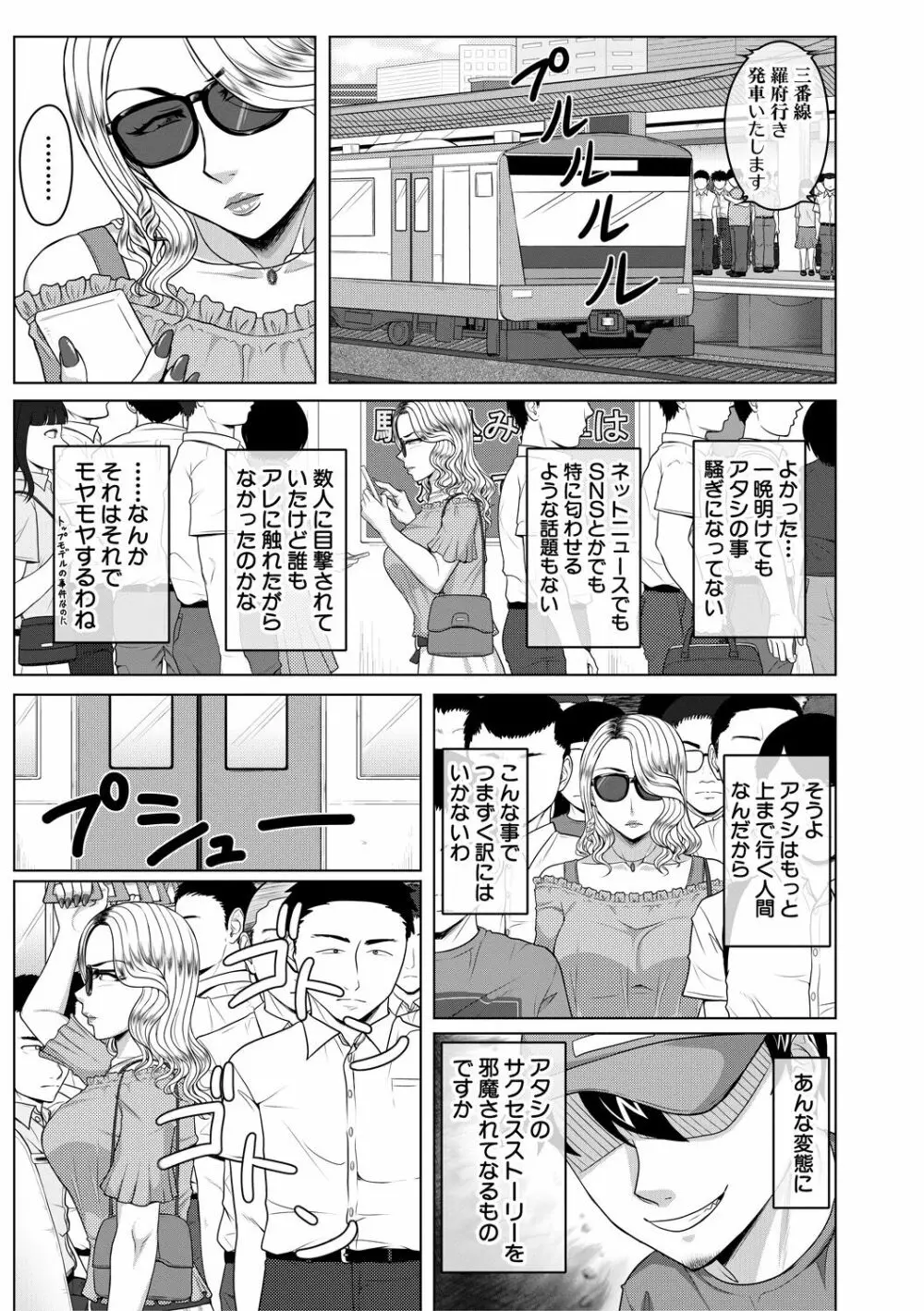 オレ限定痴漢電車 Page.71