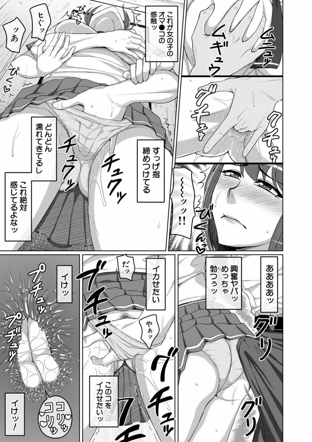 オレ限定痴漢電車 Page.9