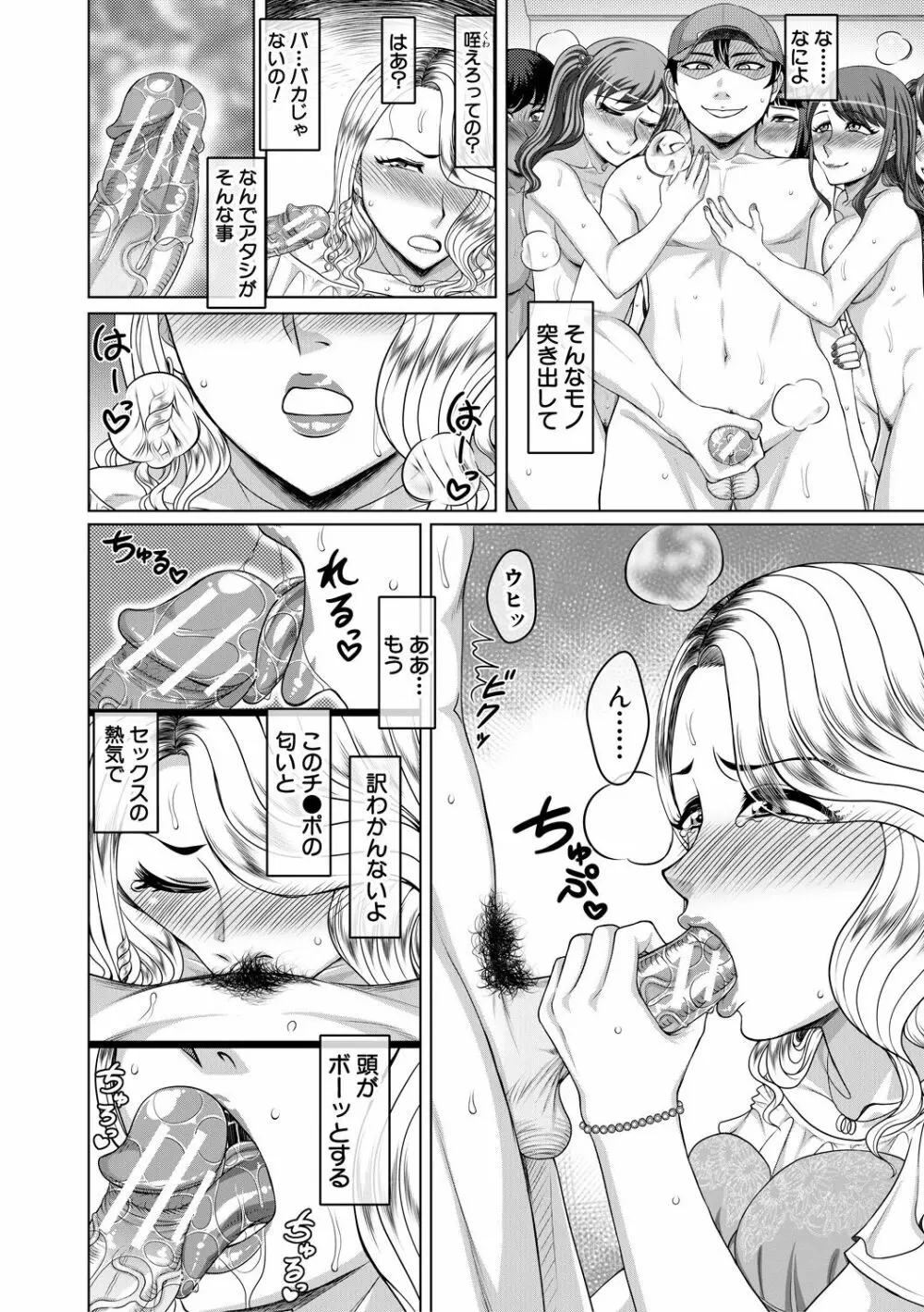 オレ限定痴漢電車 Page.96