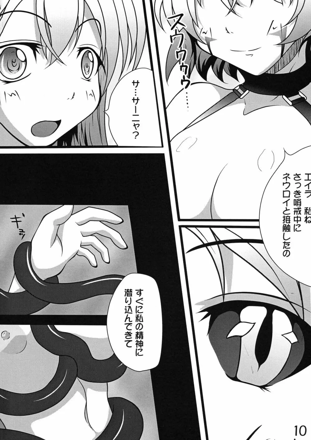 フタリノオト Page.10