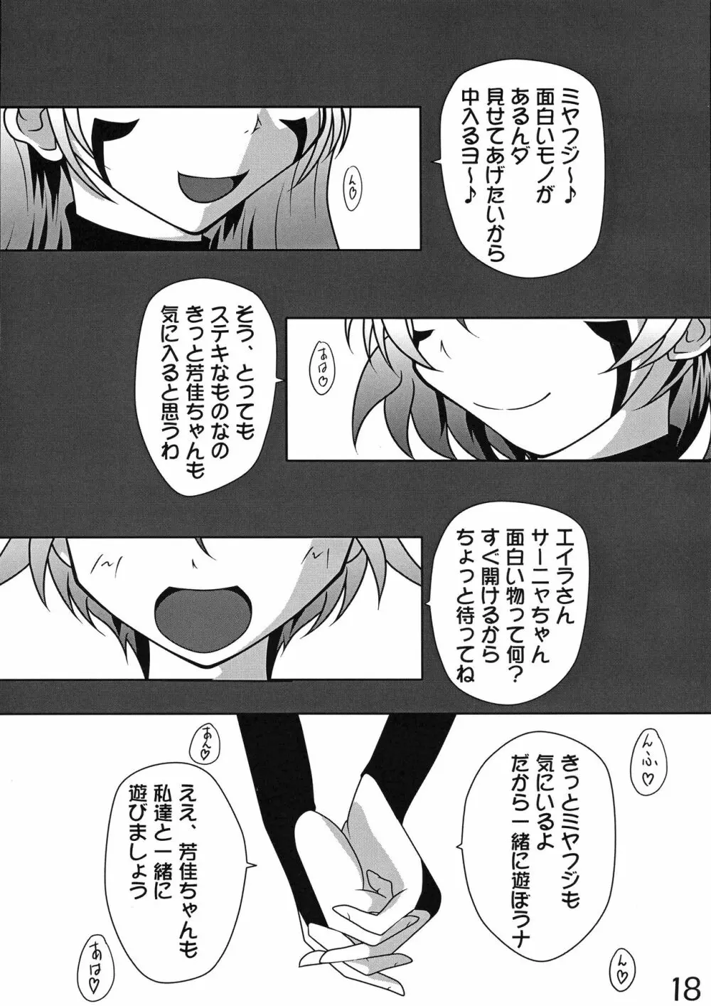 フタリノオト Page.18