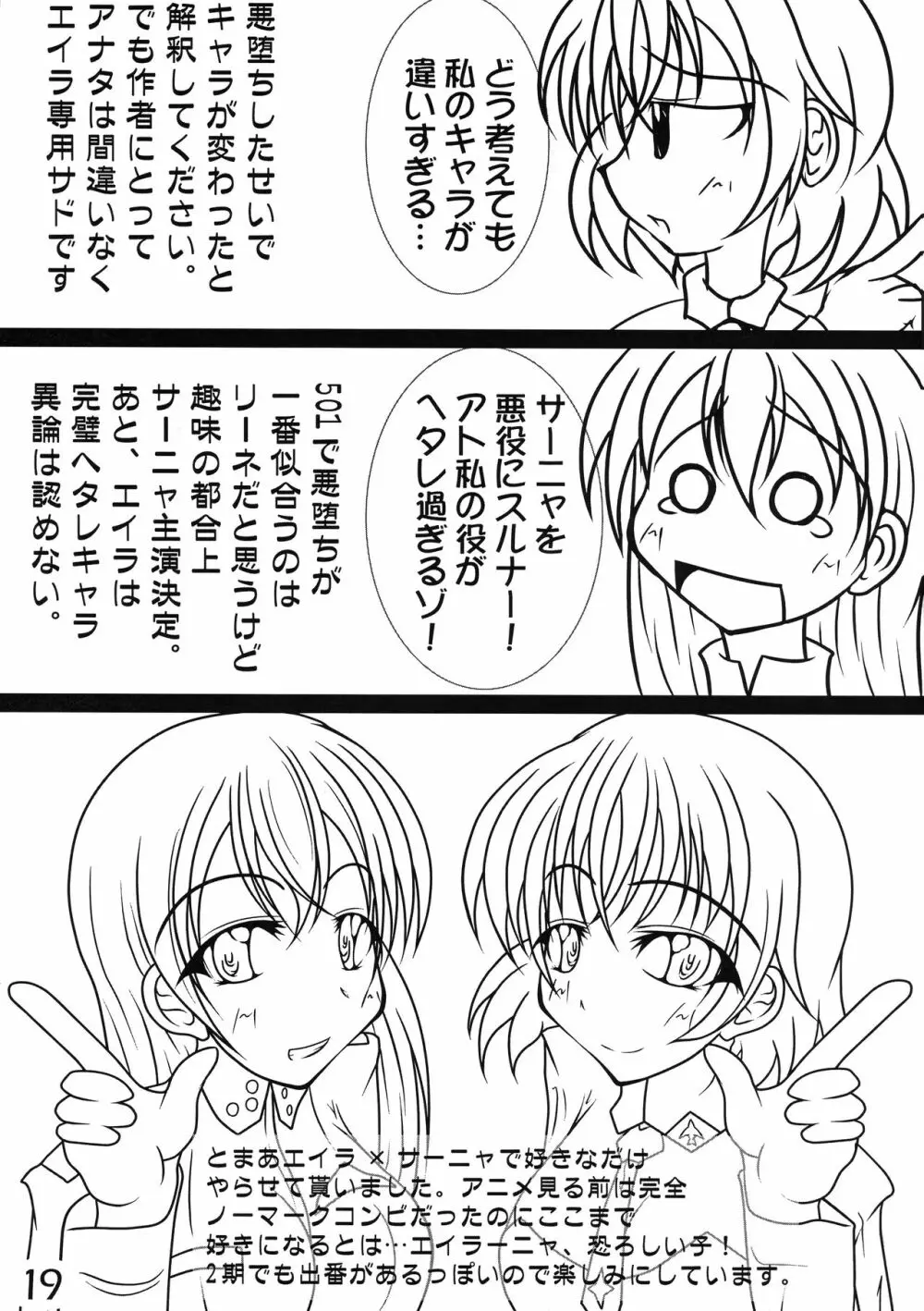 フタリノオト Page.19