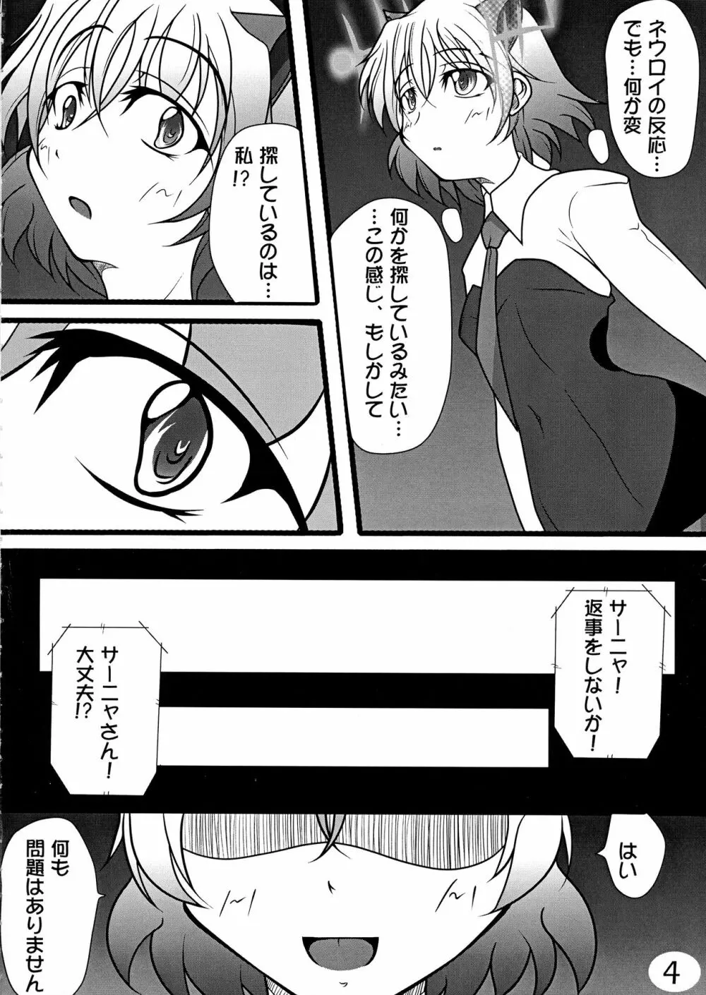 フタリノオト Page.4