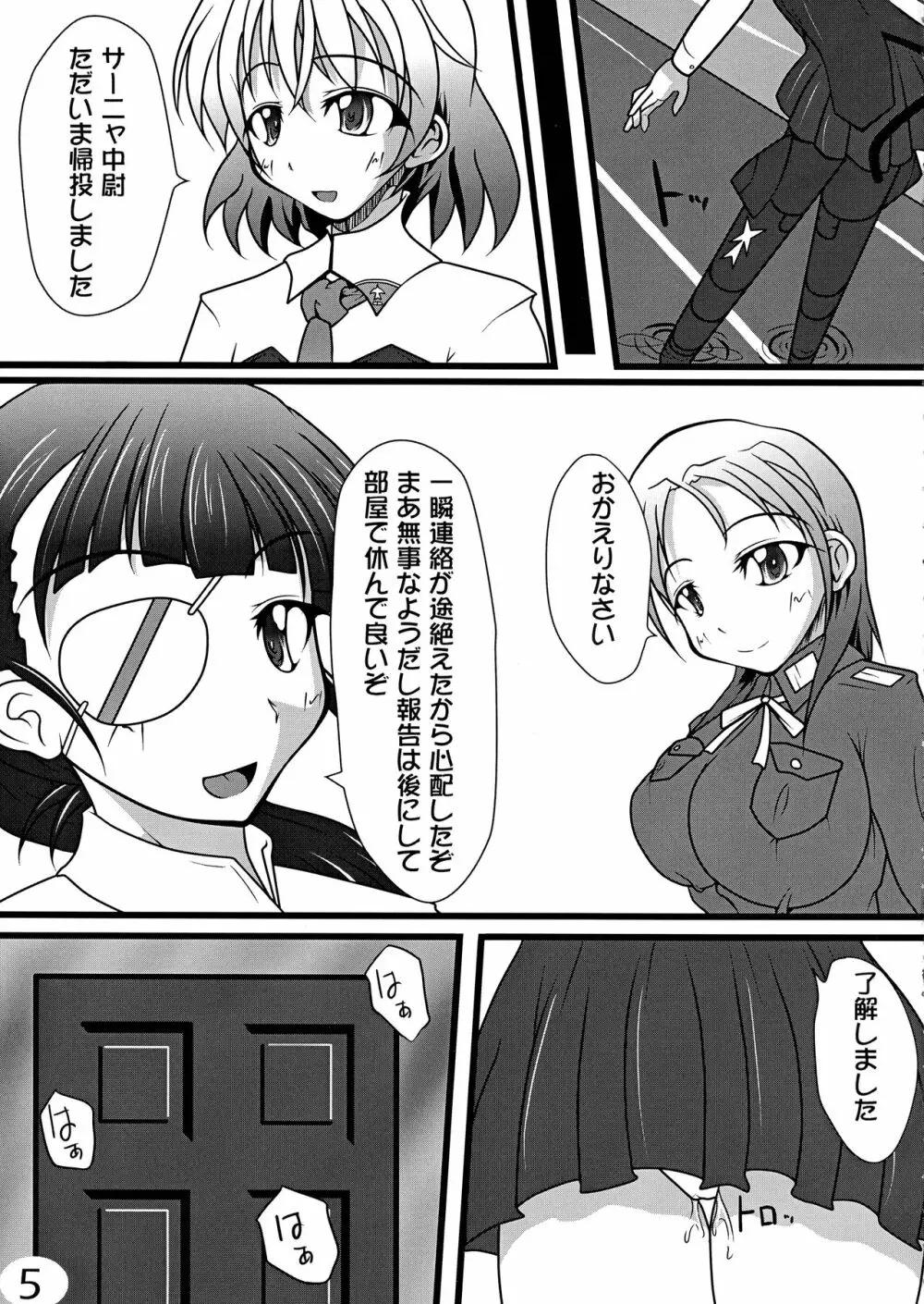 フタリノオト Page.5