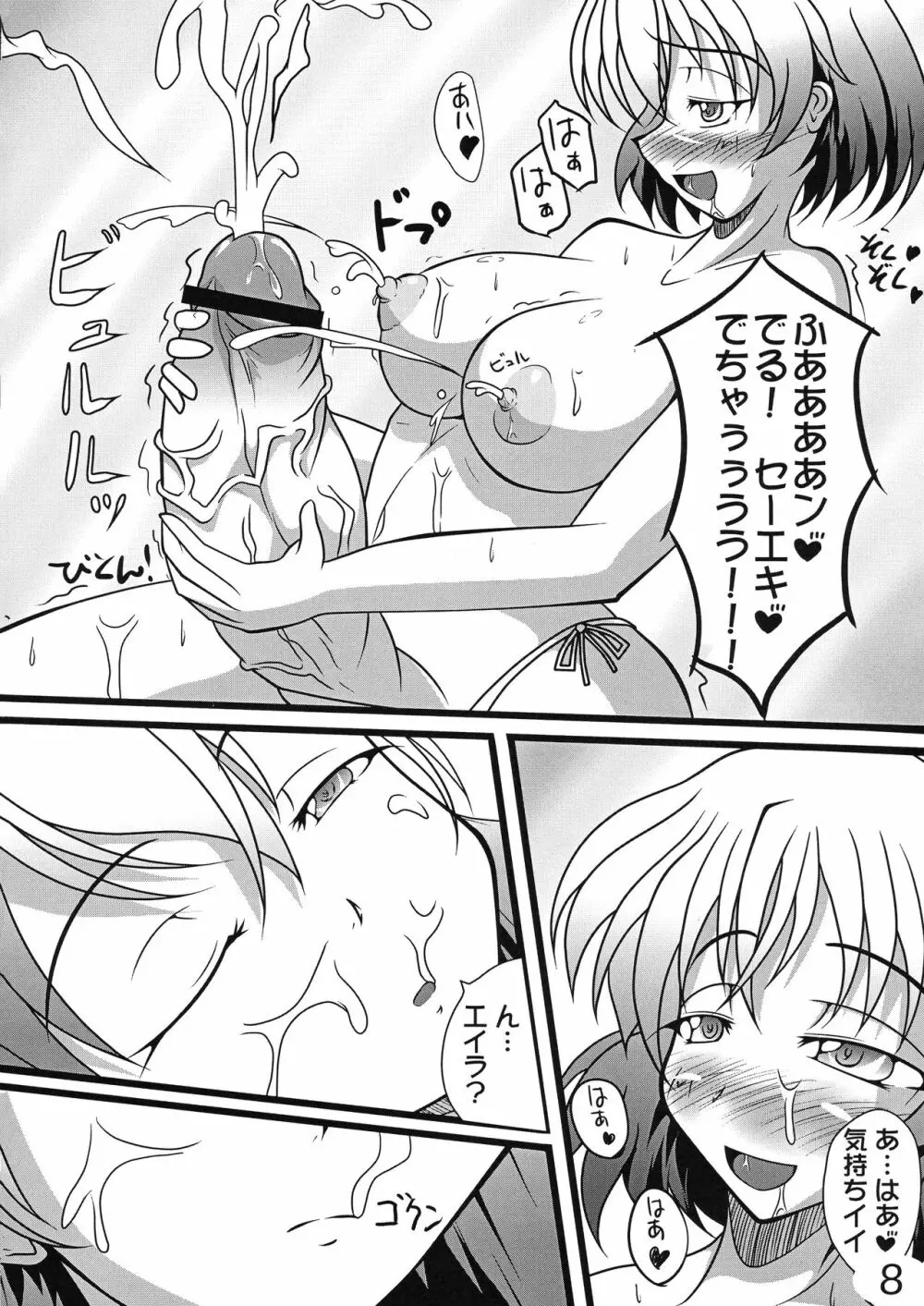 フタリノオト Page.8