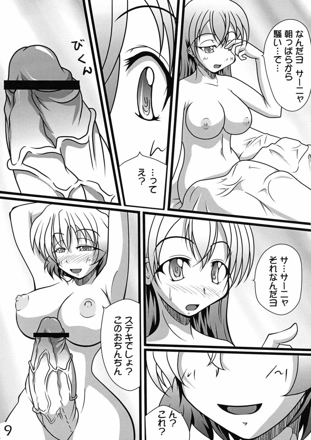 フタリノオト Page.9