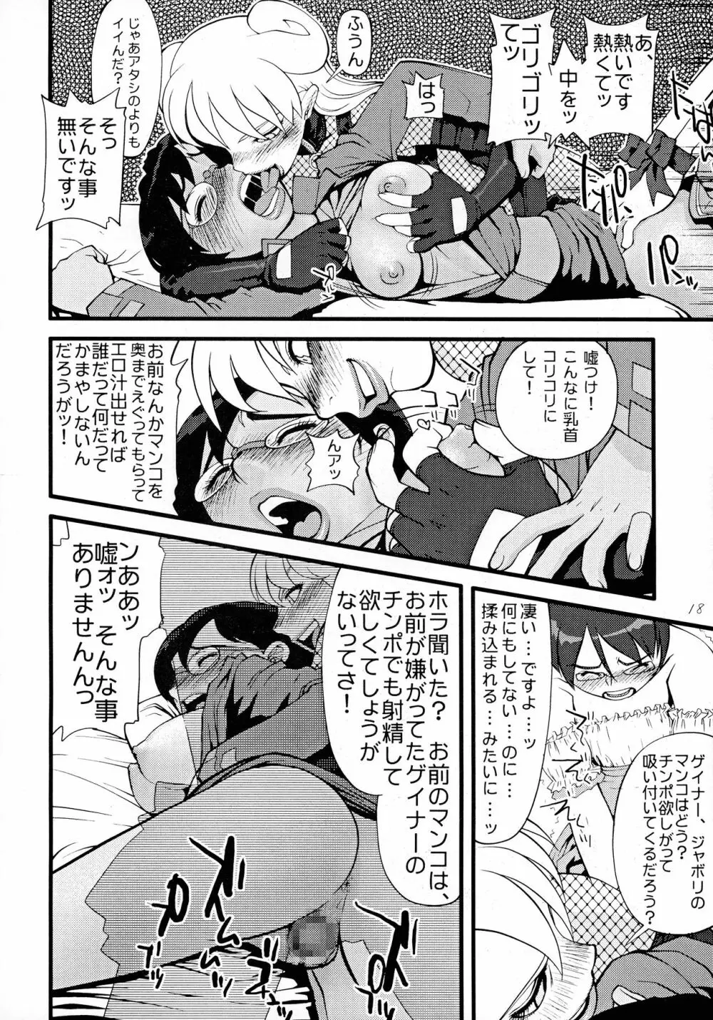 OPPAI MANKO チ●ポゲイナー Page.20