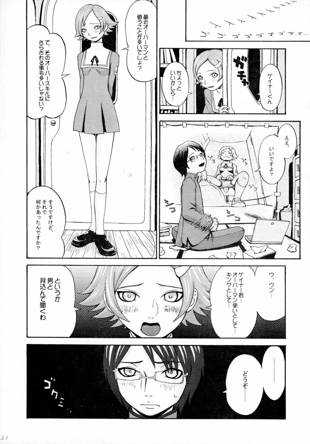 OPPAI MANKO チ●ポゲイナー Page.23