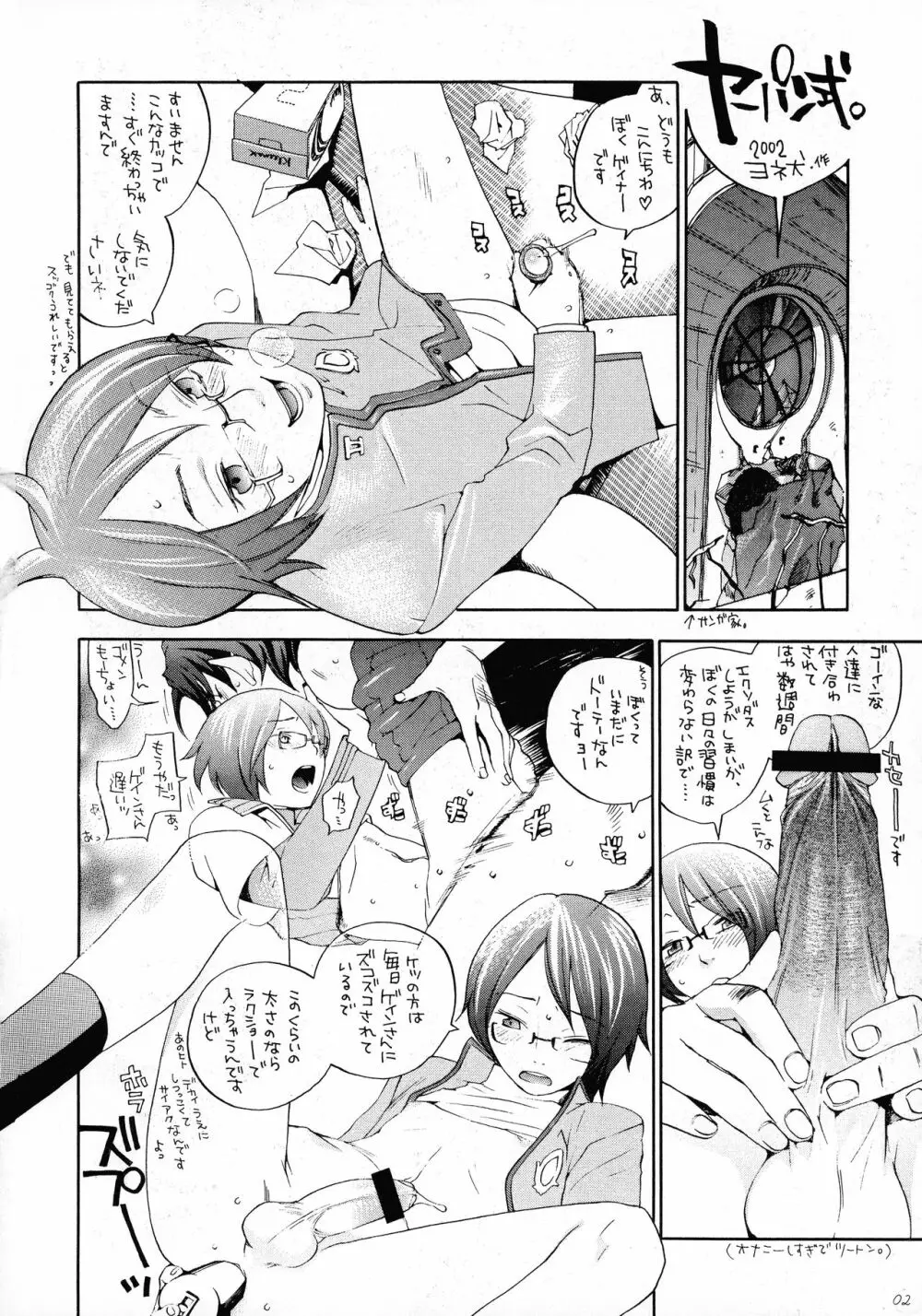 OPPAI MANKO チ●ポゲイナー Page.3