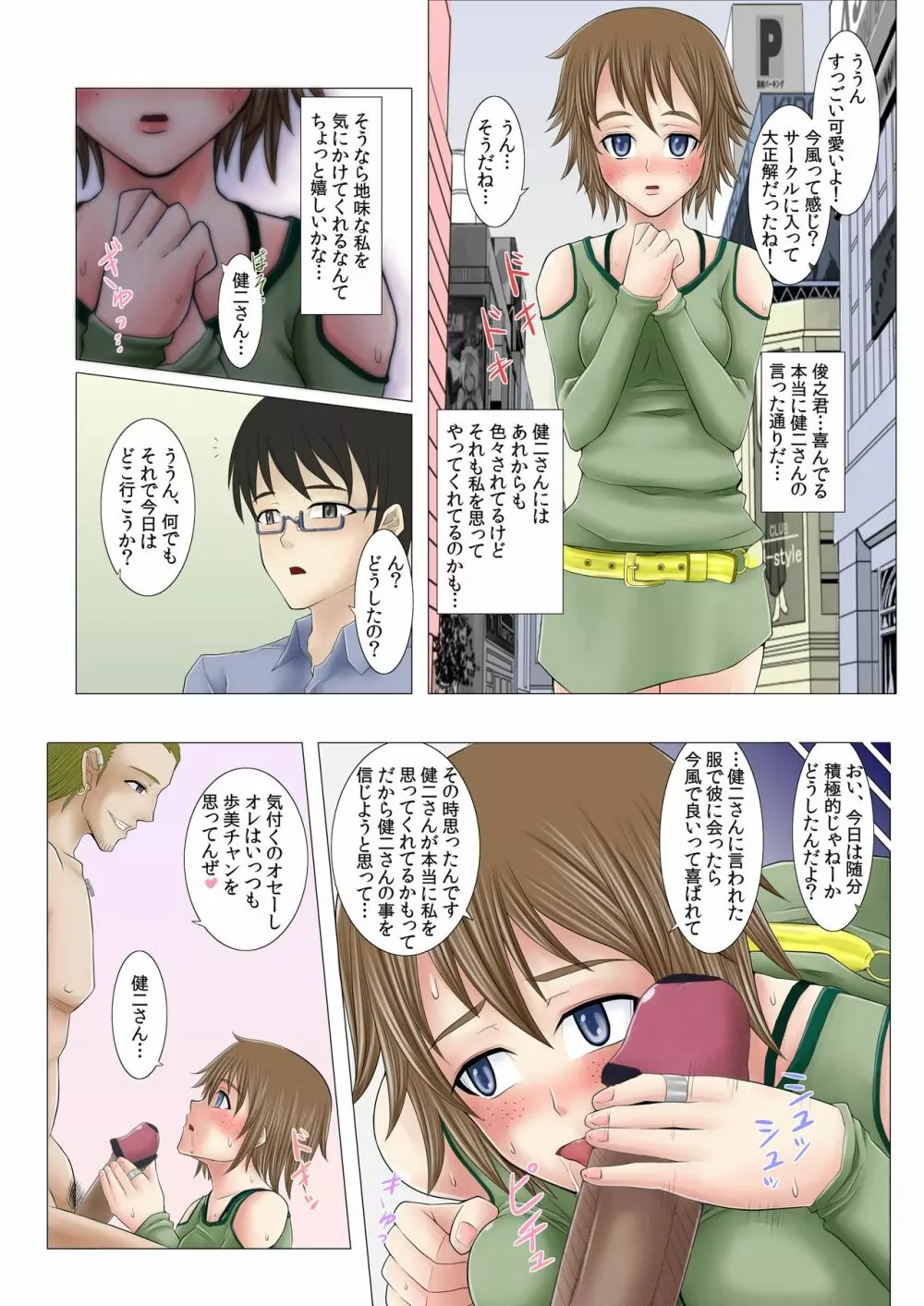 地味なあの子の転落性活 Page.4