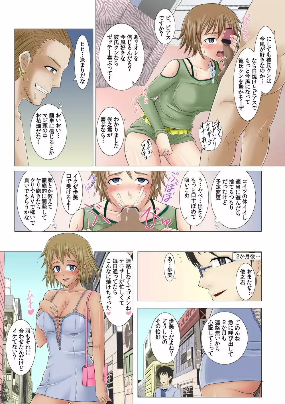 地味なあの子の転落性活 Page.5