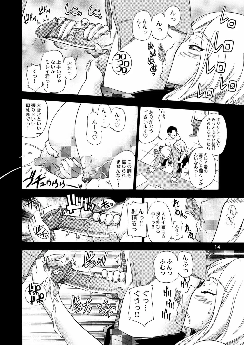 トウキョウ租界ブロードキャスト Page.14