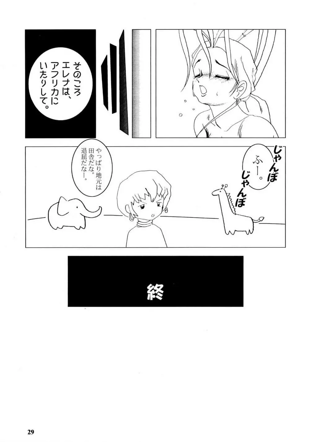 バクチチ・S2 Page.29