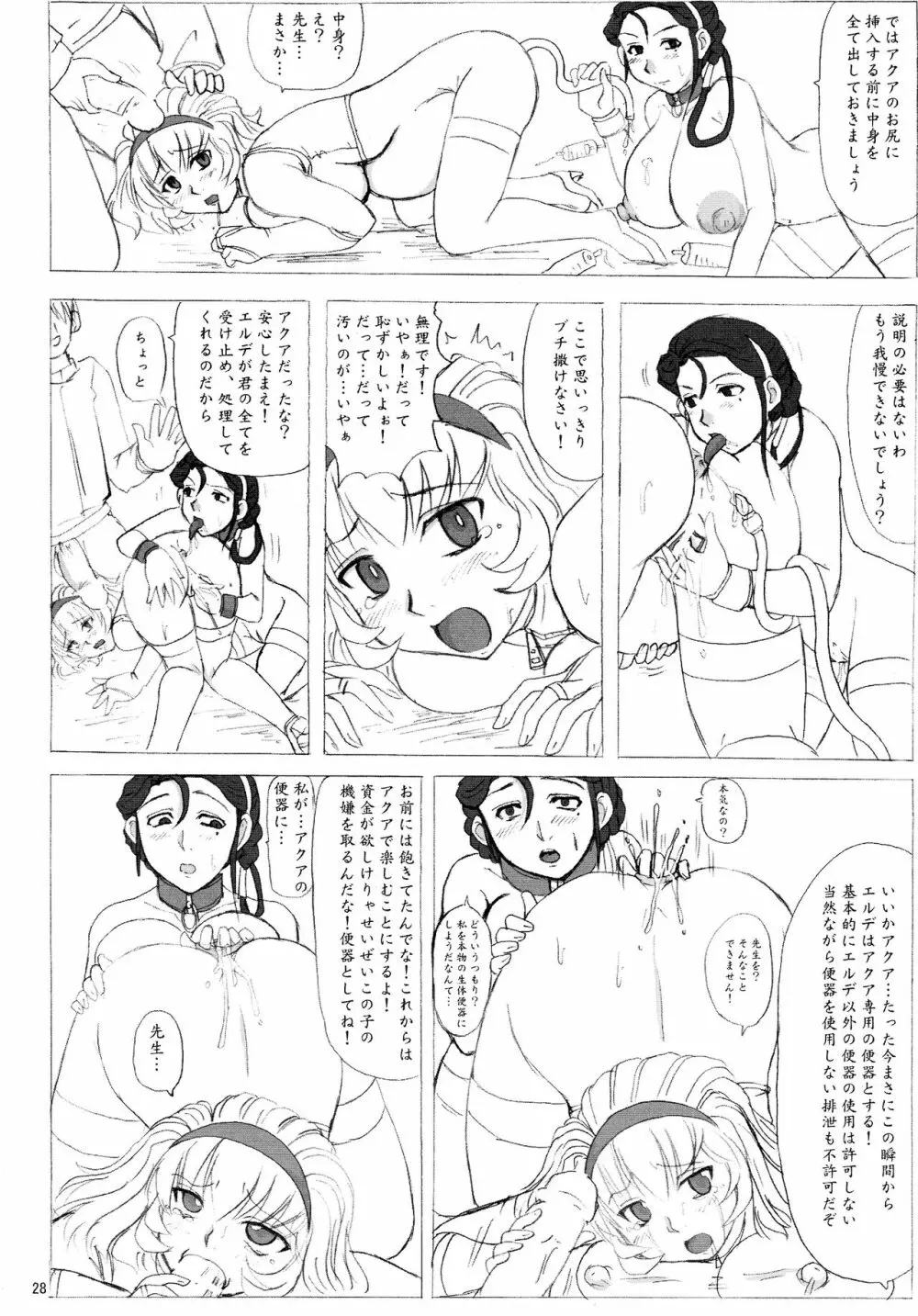 先生と私 Page.28