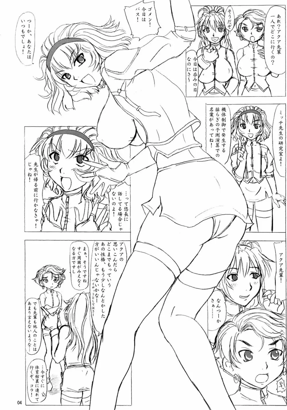 先生と私 Page.4