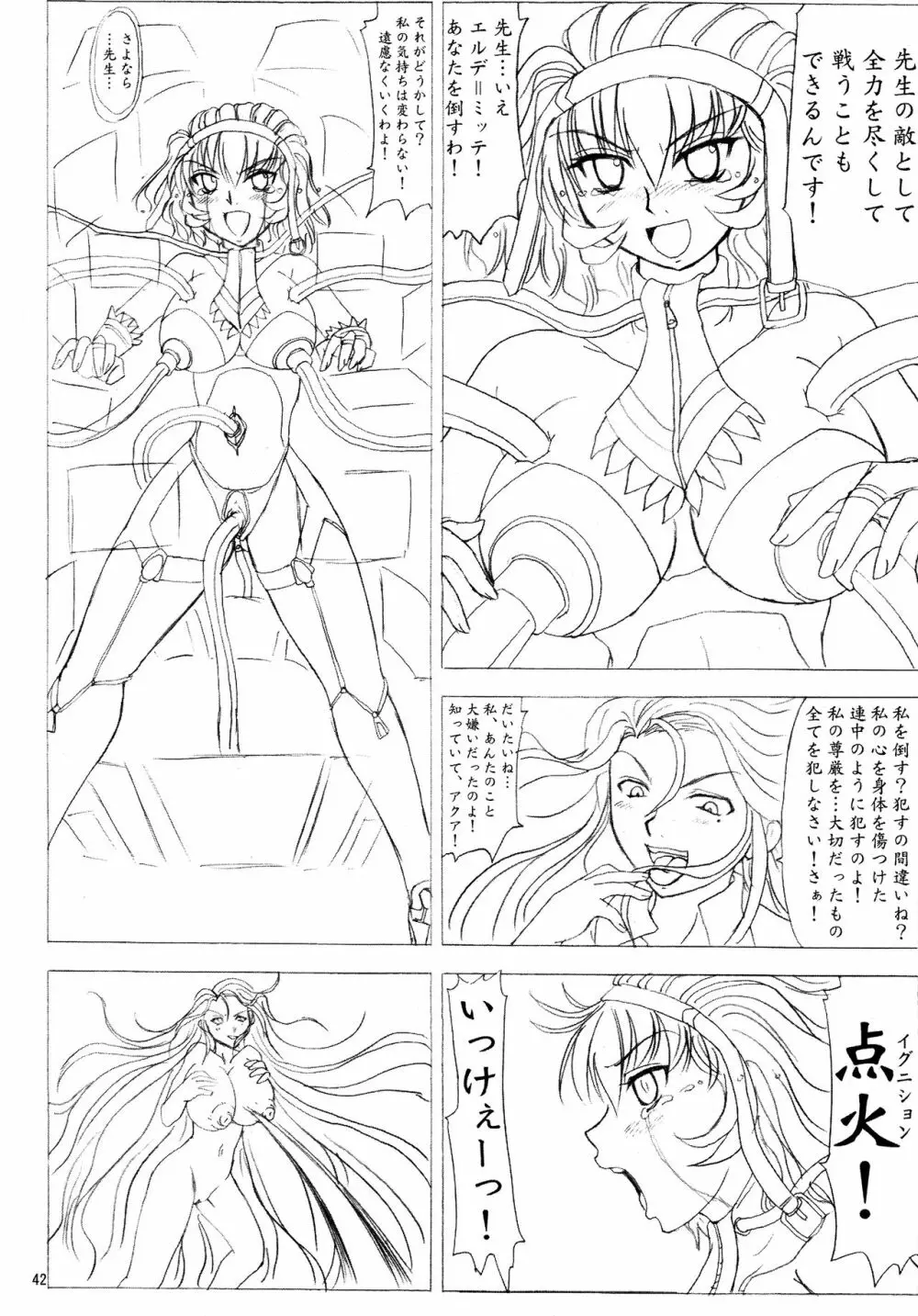 先生と私 Page.42