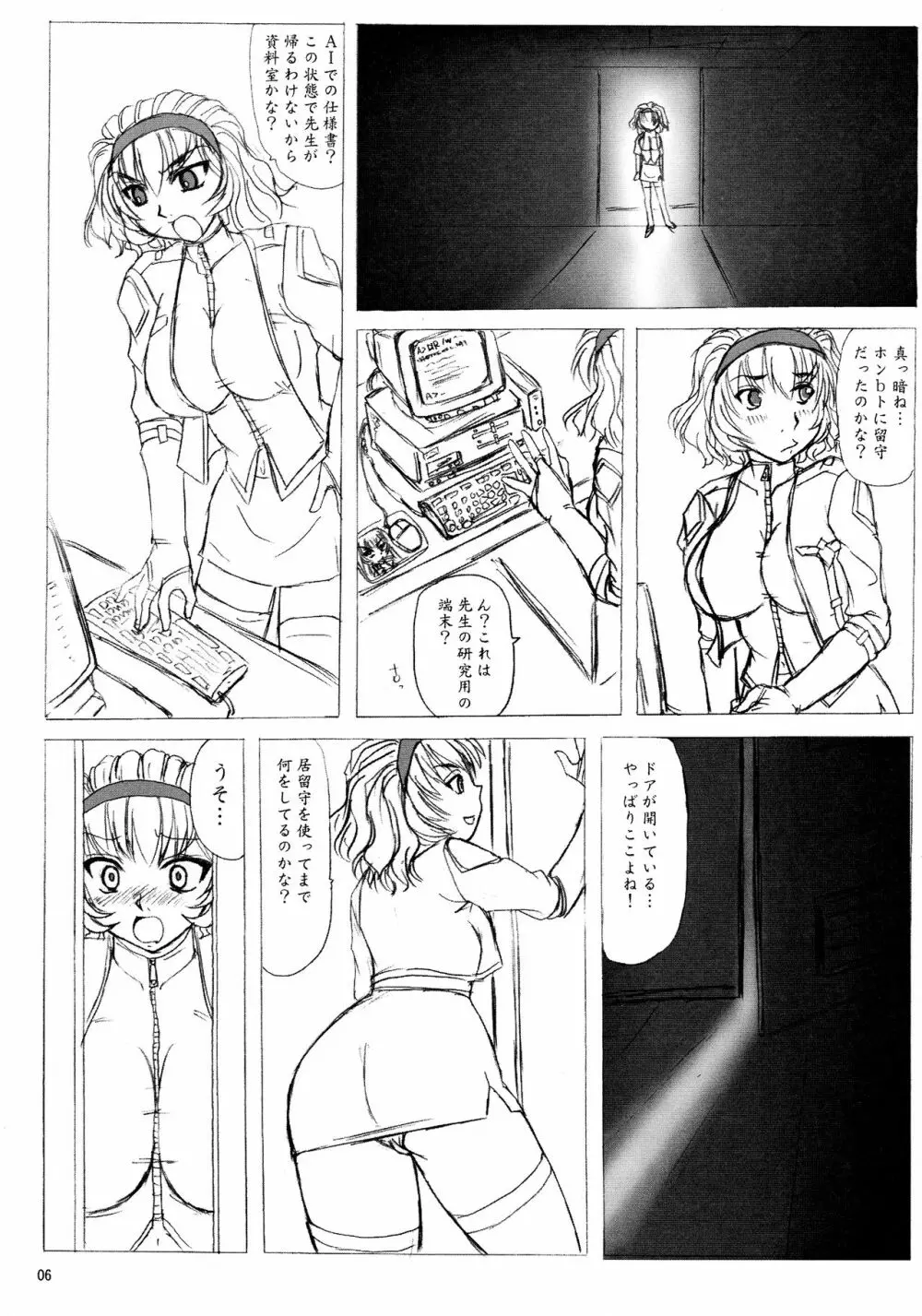 先生と私 Page.6