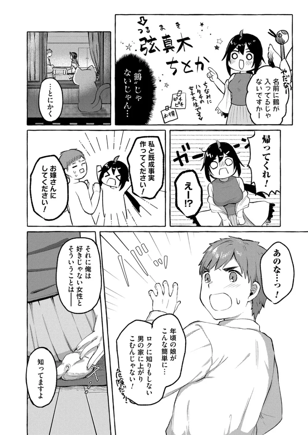 コミックマグナム Vol.145 Page.190