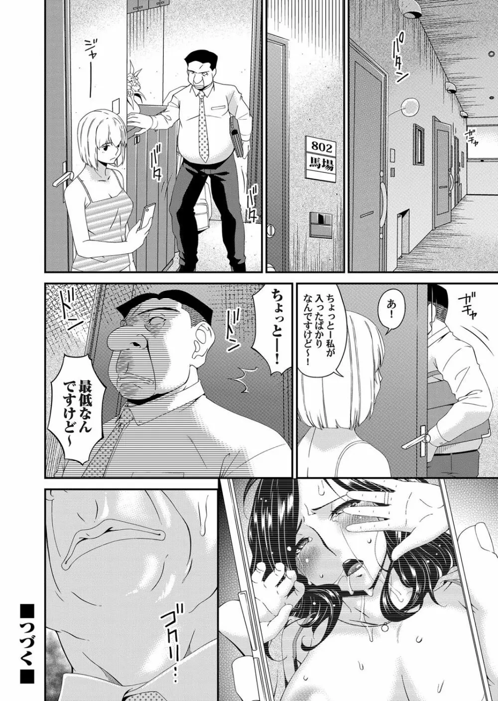 コミックマグナム Vol.145 Page.22