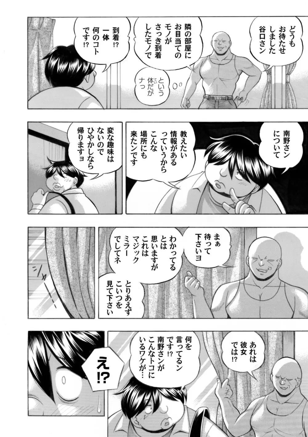 コミックマグナム Vol.145 Page.36