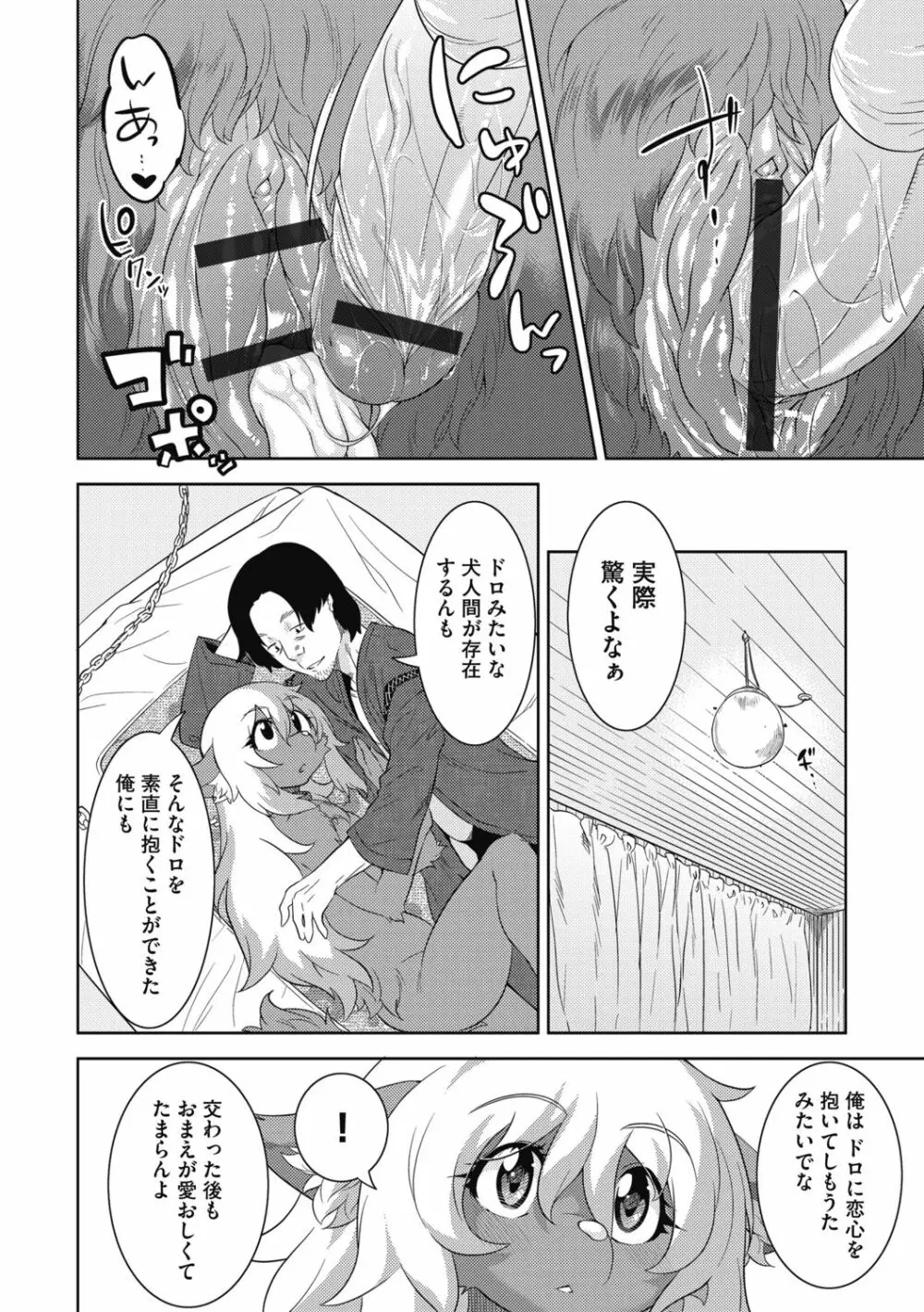 G-エッヂ Vol.014 Page.100