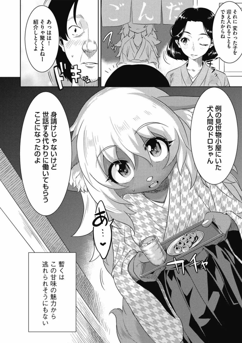 G-エッヂ Vol.014 Page.102