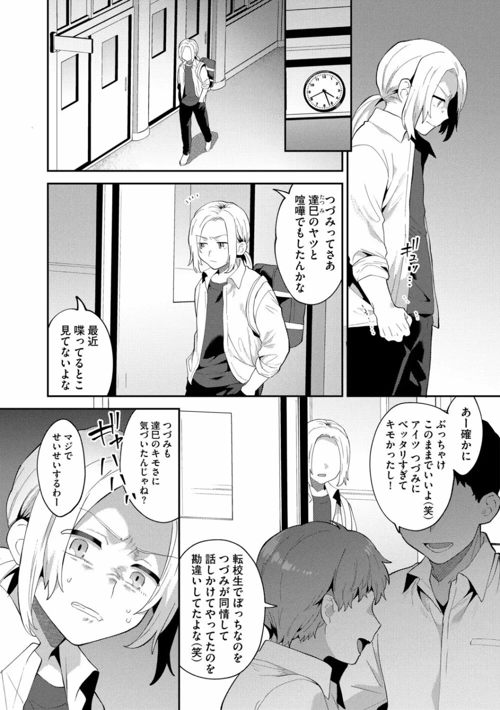 G-エッヂ Vol.014 Page.8