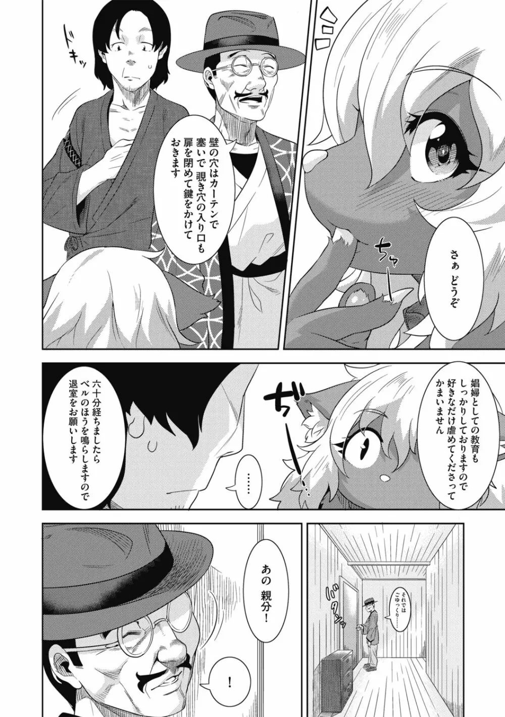 G-エッヂ Vol.014 Page.90