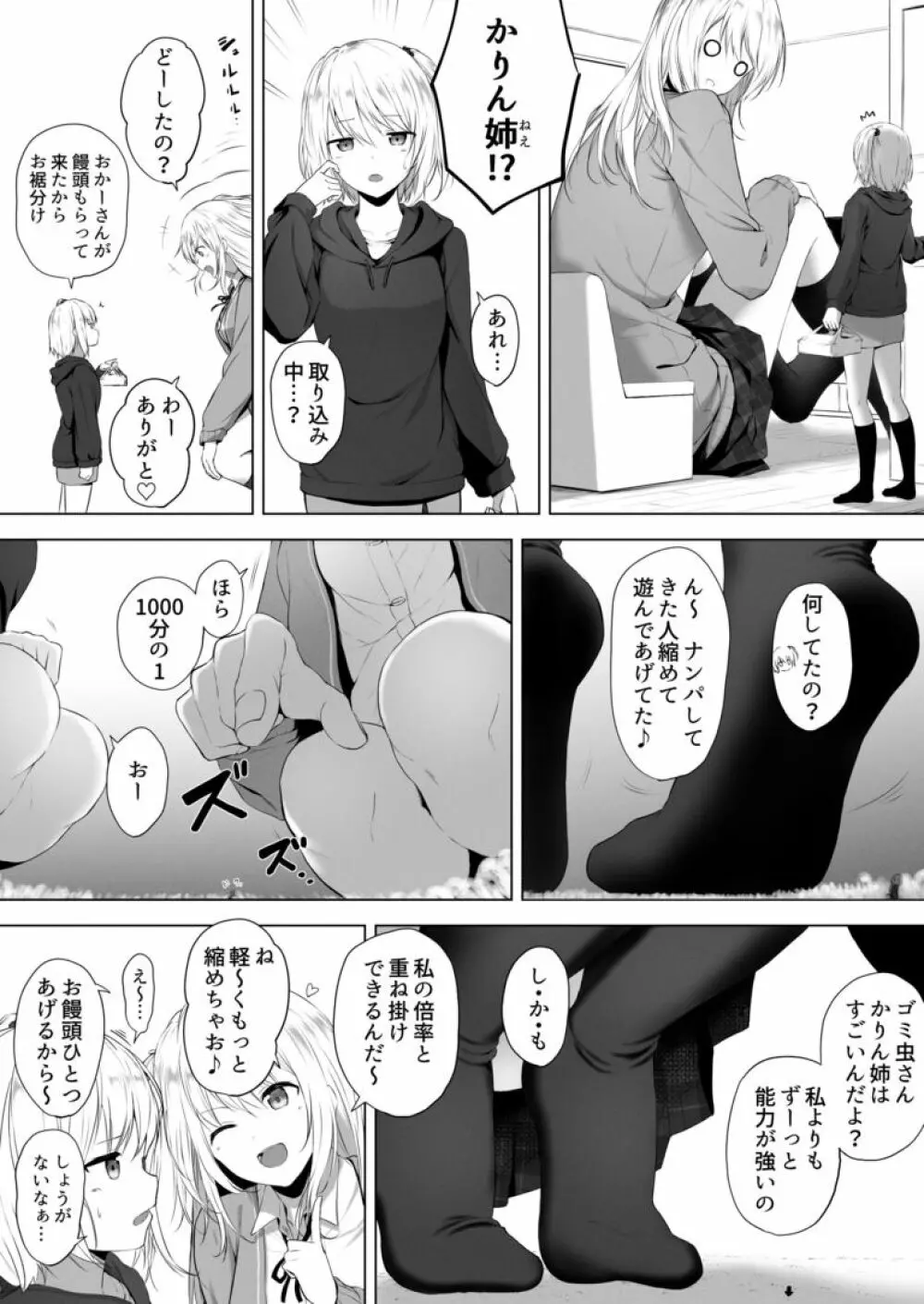 ゆずの遊び Page.4