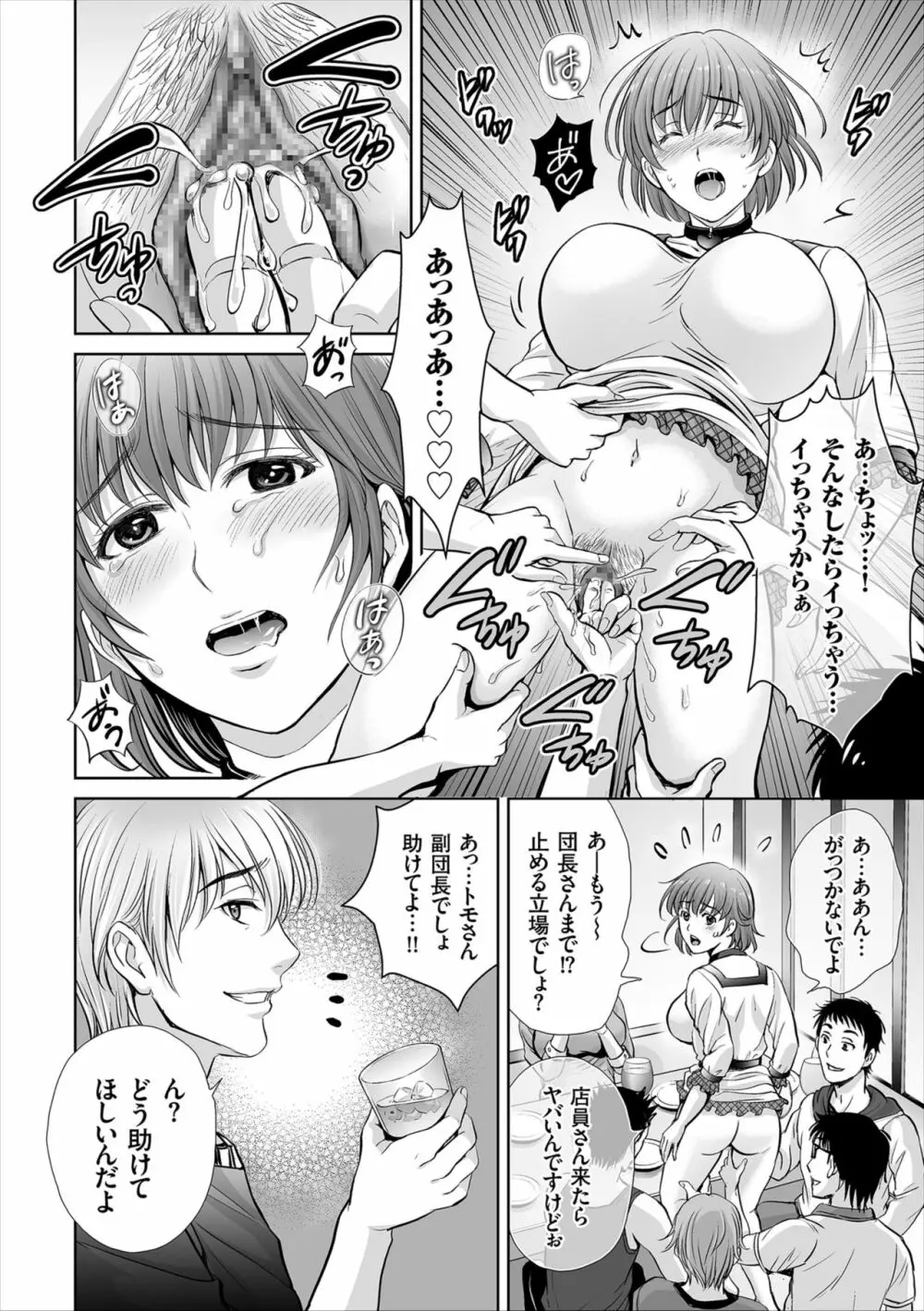 ゲーム不倫沼～淫乱人妻が団崩壊させるまで～ Page.10