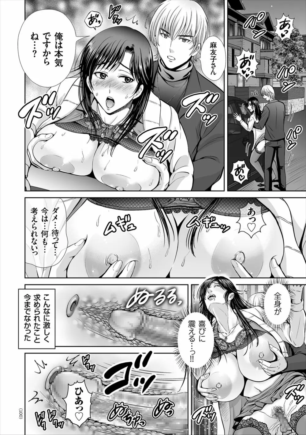 ゲーム不倫沼～淫乱人妻が団崩壊させるまで～ Page.100