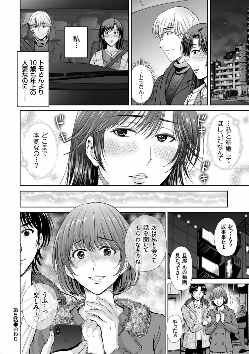 ゲーム不倫沼～淫乱人妻が団崩壊させるまで～ Page.102