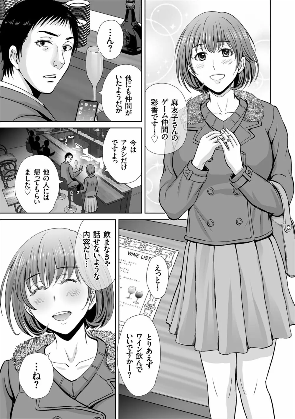 ゲーム不倫沼～淫乱人妻が団崩壊させるまで～ Page.105