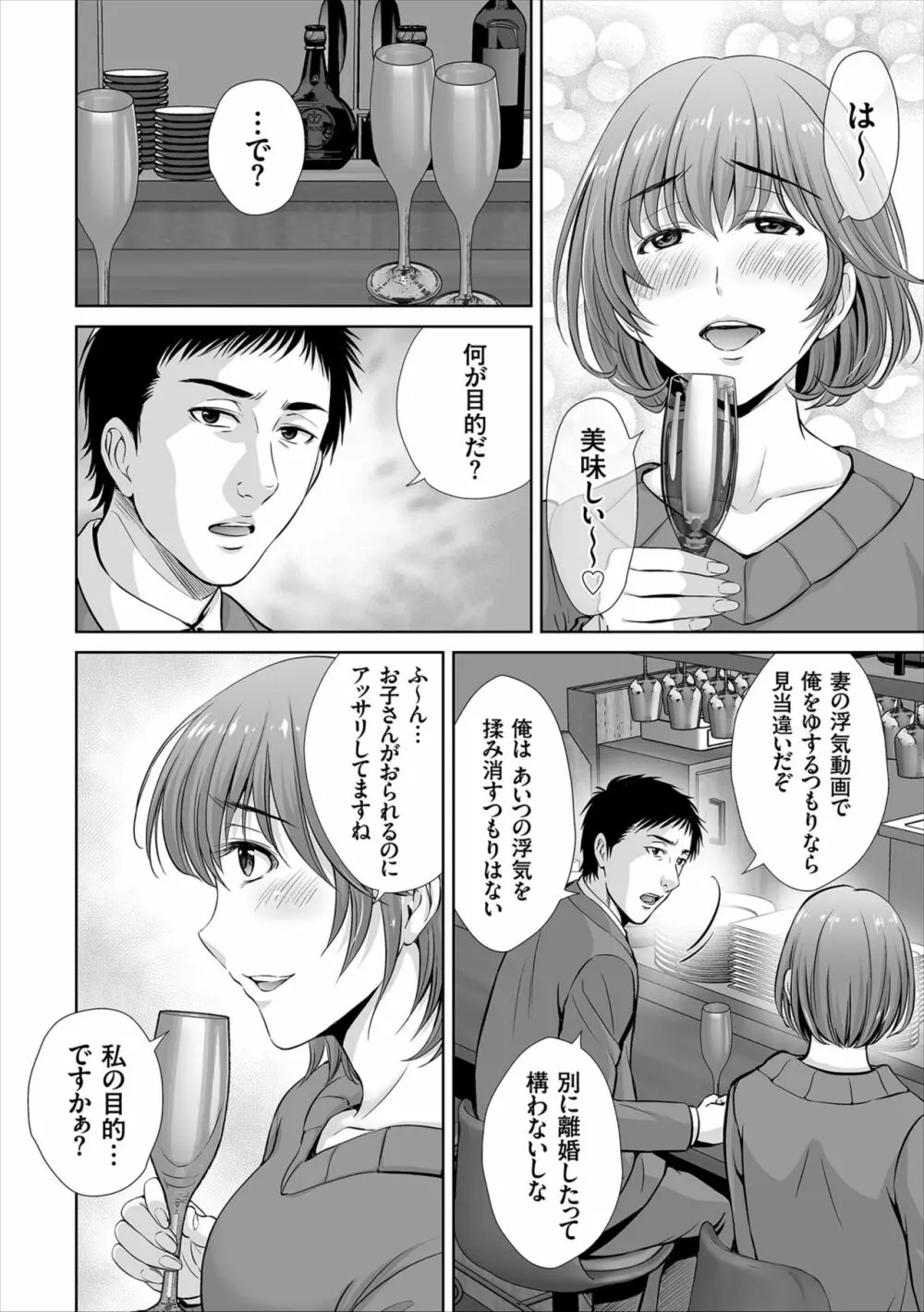 ゲーム不倫沼～淫乱人妻が団崩壊させるまで～ Page.106