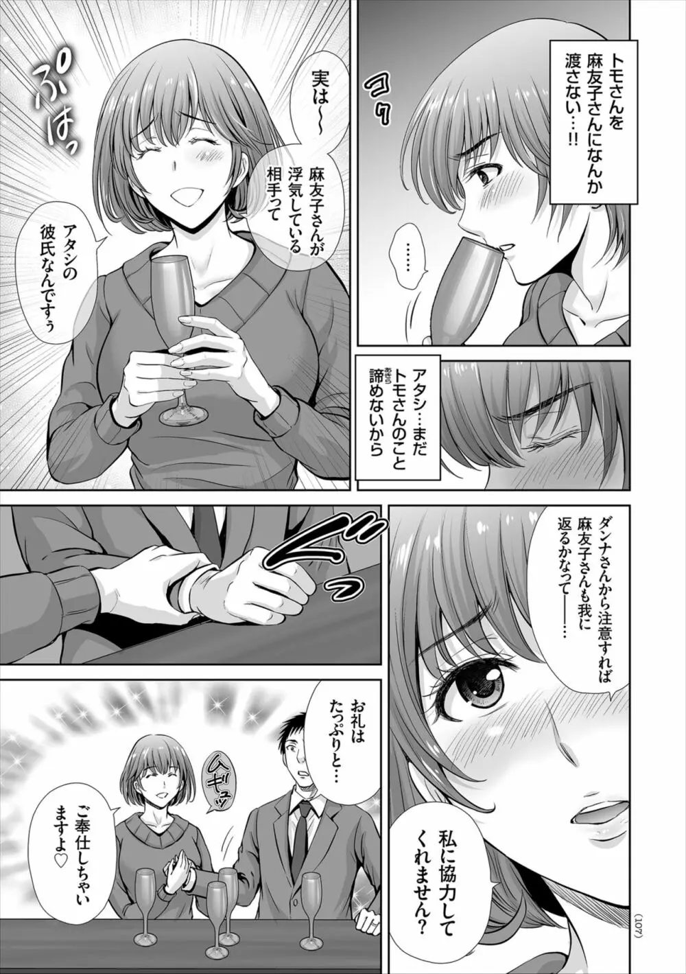 ゲーム不倫沼～淫乱人妻が団崩壊させるまで～ Page.107