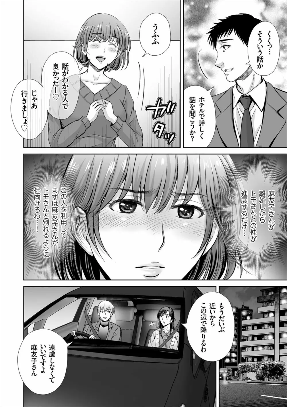 ゲーム不倫沼～淫乱人妻が団崩壊させるまで～ Page.108