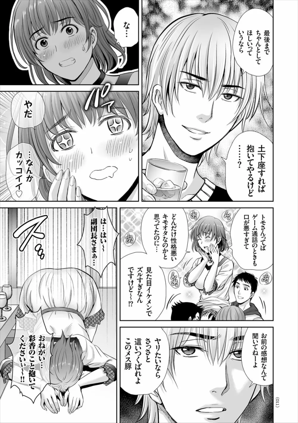 ゲーム不倫沼～淫乱人妻が団崩壊させるまで～ Page.11