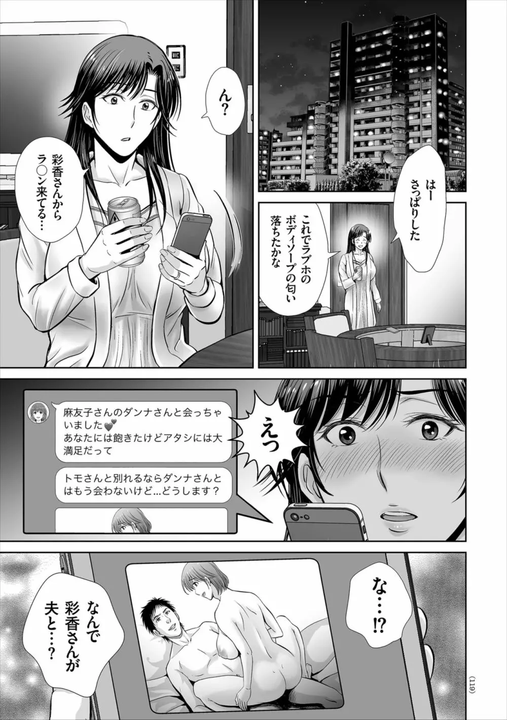 ゲーム不倫沼～淫乱人妻が団崩壊させるまで～ Page.119