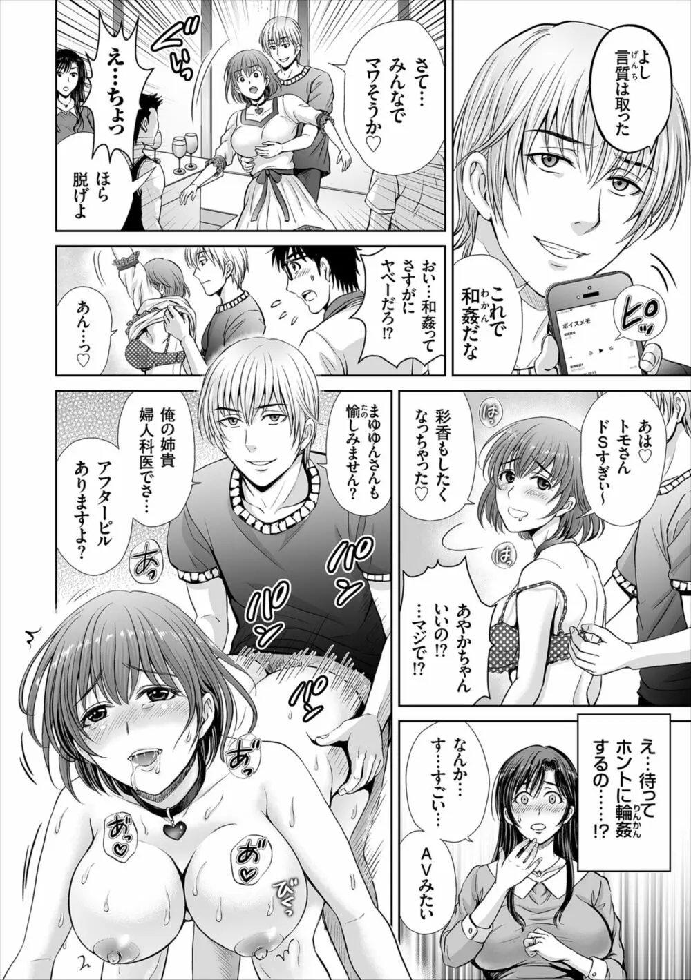 ゲーム不倫沼～淫乱人妻が団崩壊させるまで～ Page.12