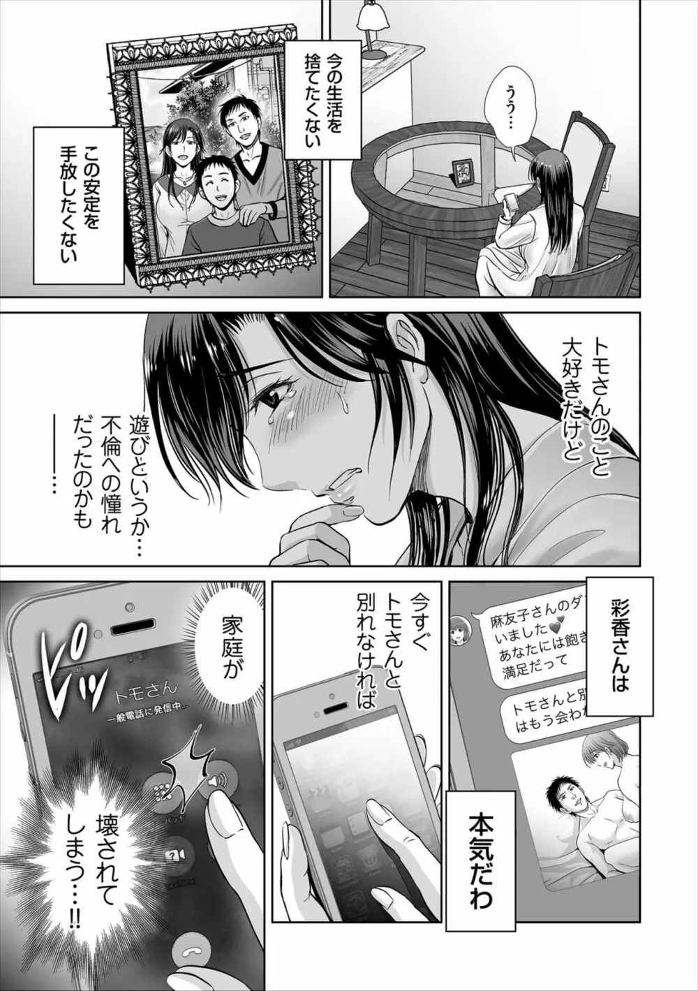 ゲーム不倫沼～淫乱人妻が団崩壊させるまで～ Page.121