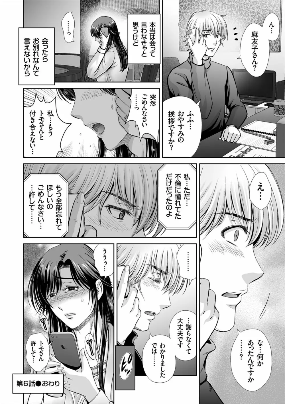 ゲーム不倫沼～淫乱人妻が団崩壊させるまで～ Page.122