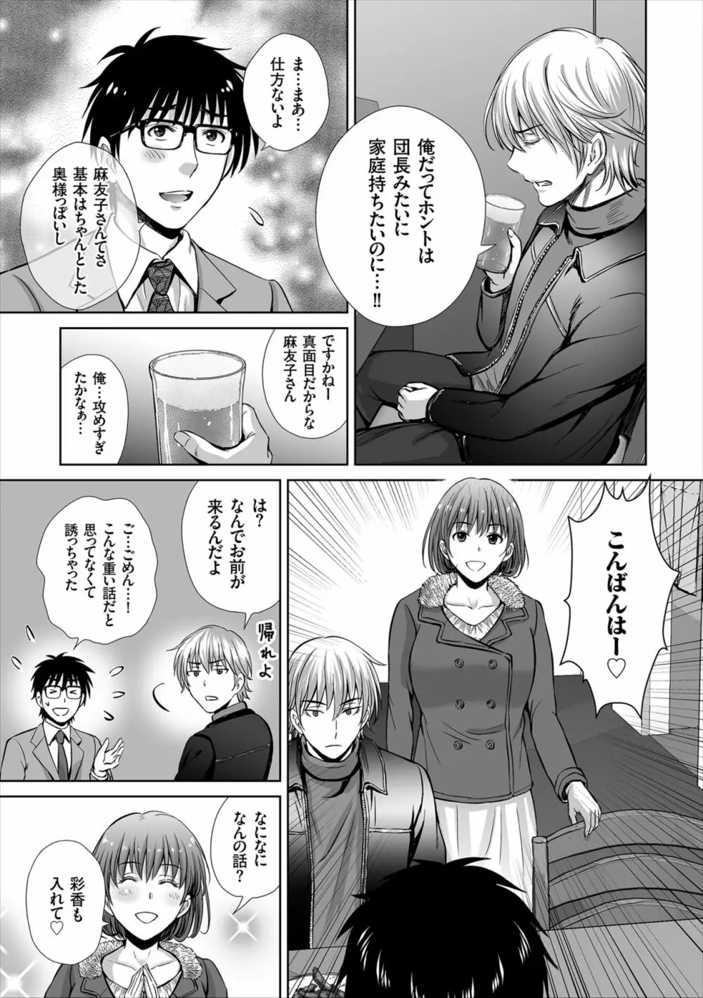 ゲーム不倫沼～淫乱人妻が団崩壊させるまで～ Page.129