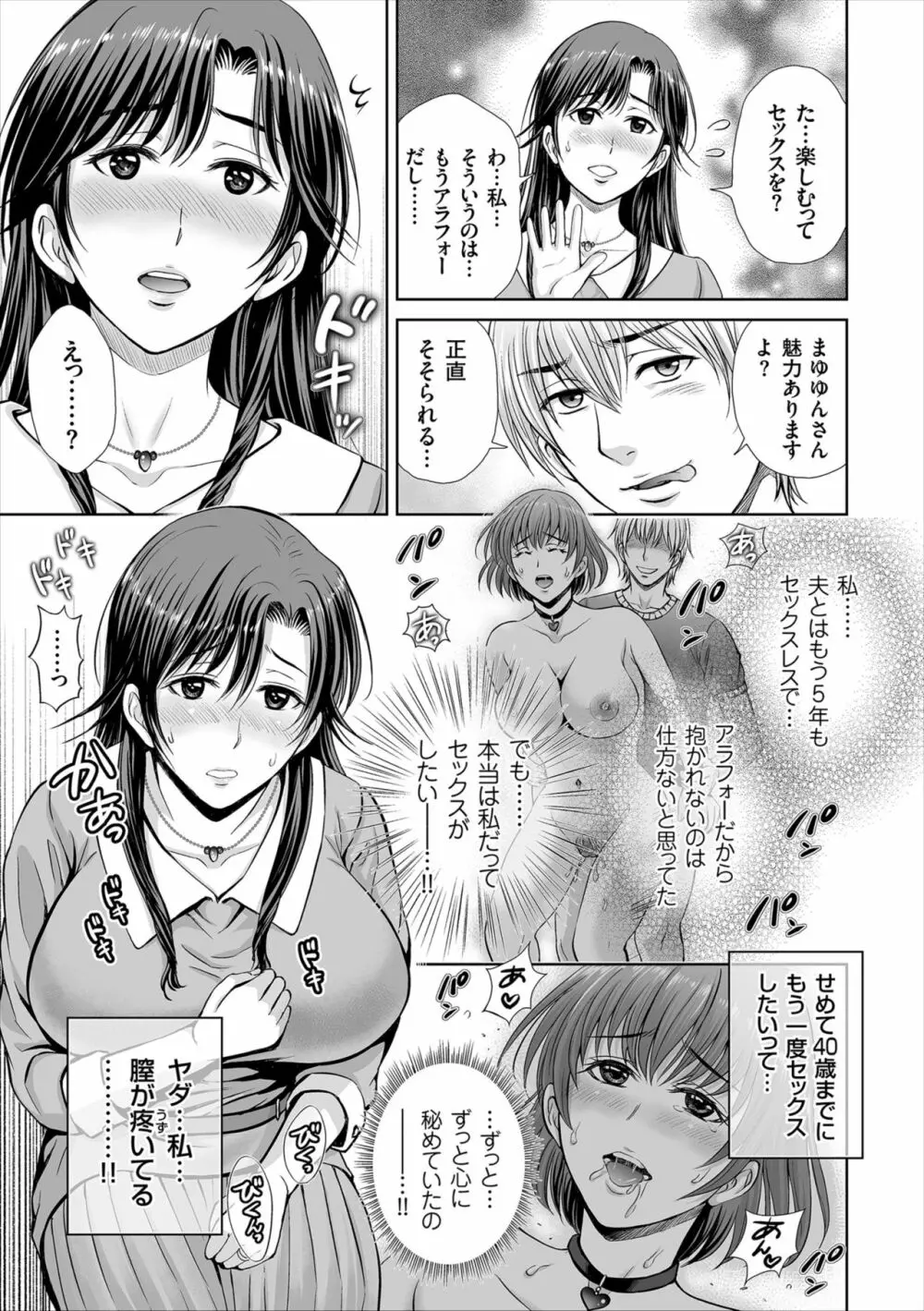 ゲーム不倫沼～淫乱人妻が団崩壊させるまで～ Page.13