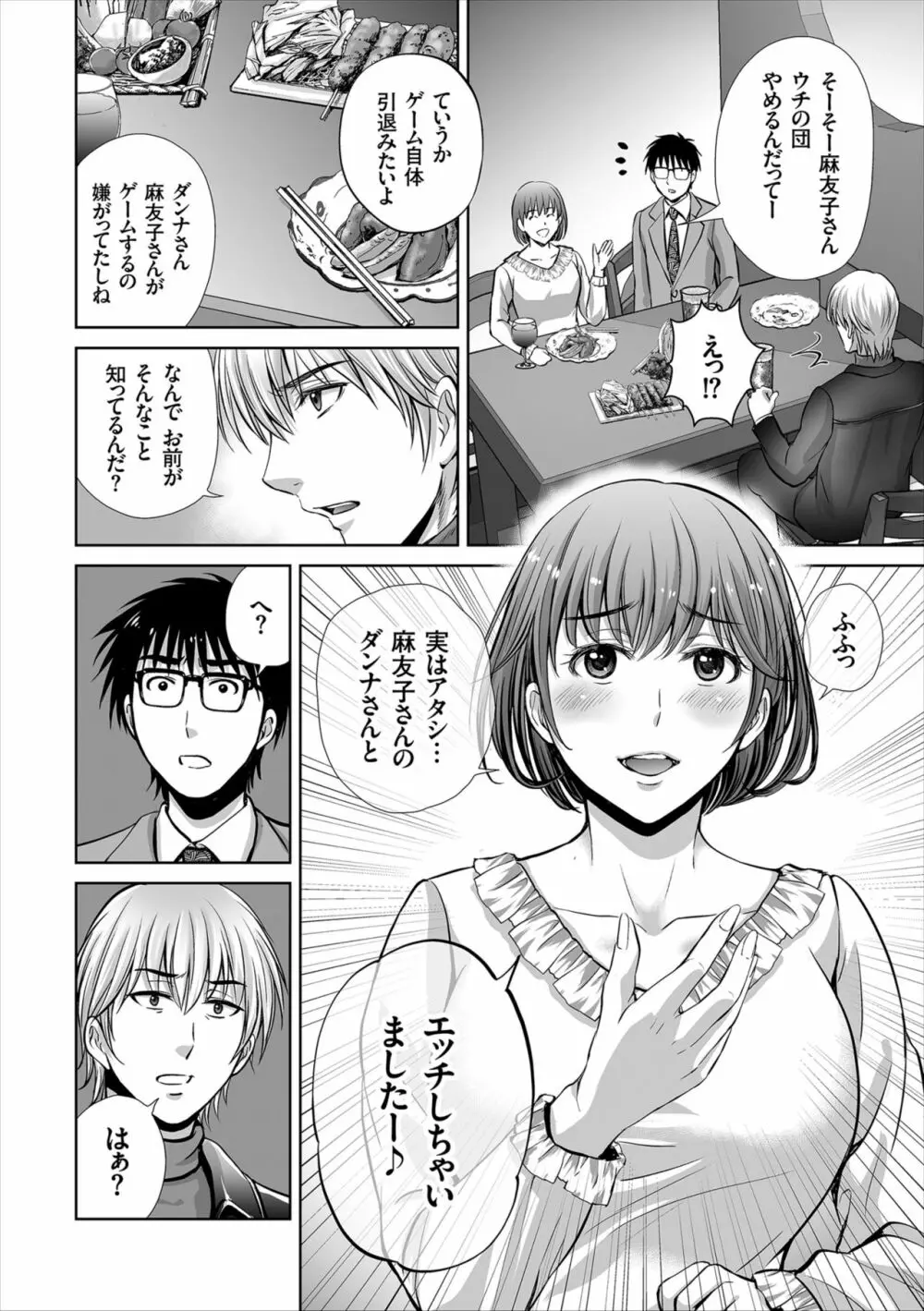 ゲーム不倫沼～淫乱人妻が団崩壊させるまで～ Page.130