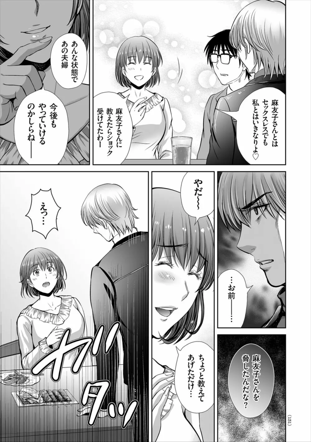 ゲーム不倫沼～淫乱人妻が団崩壊させるまで～ Page.131