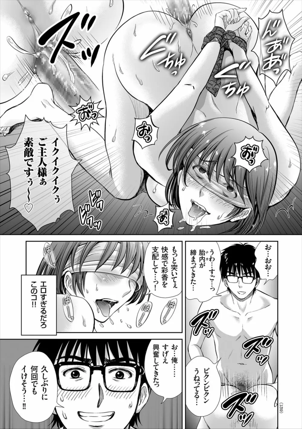 ゲーム不倫沼～淫乱人妻が団崩壊させるまで～ Page.139