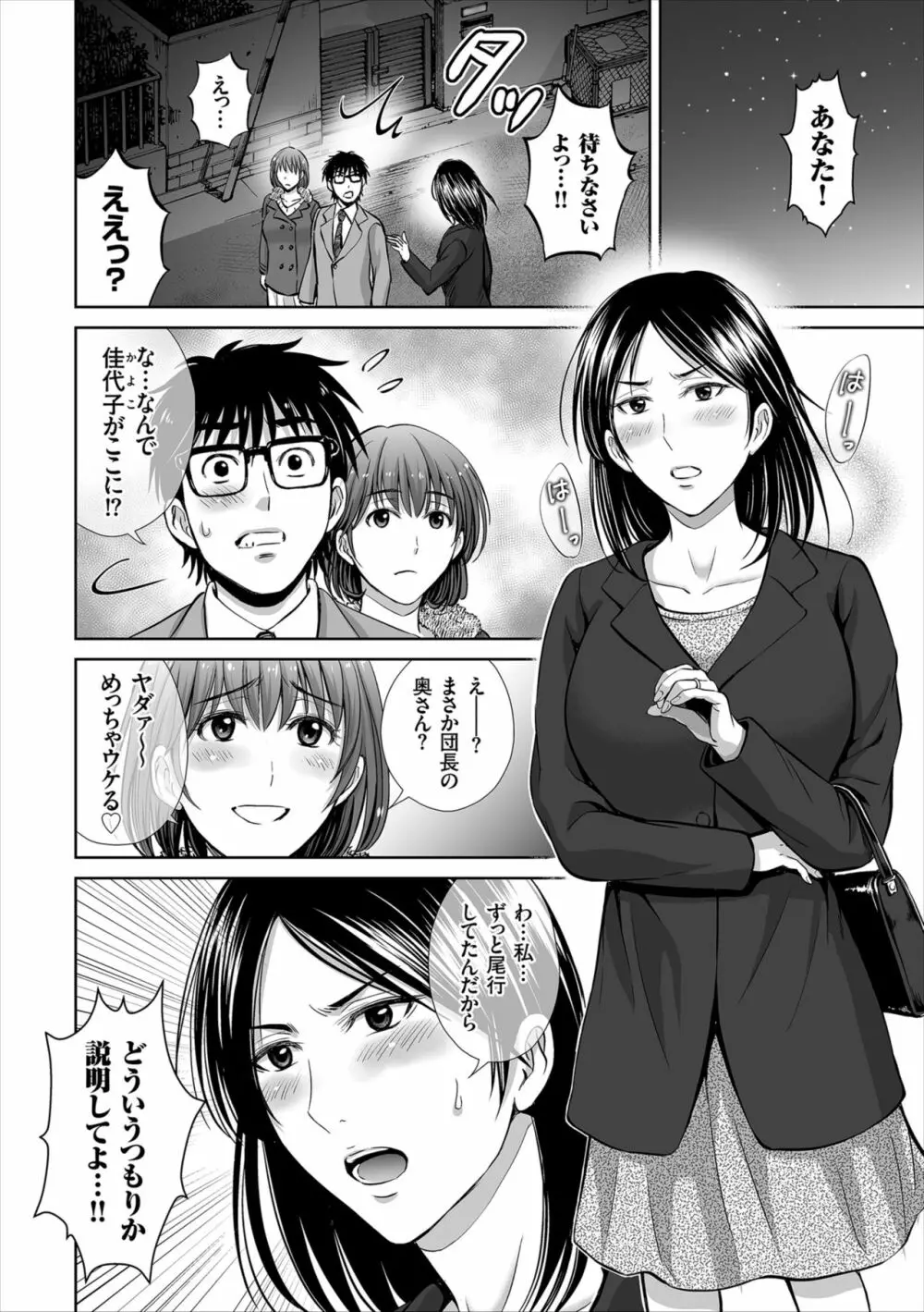 ゲーム不倫沼～淫乱人妻が団崩壊させるまで～ Page.144