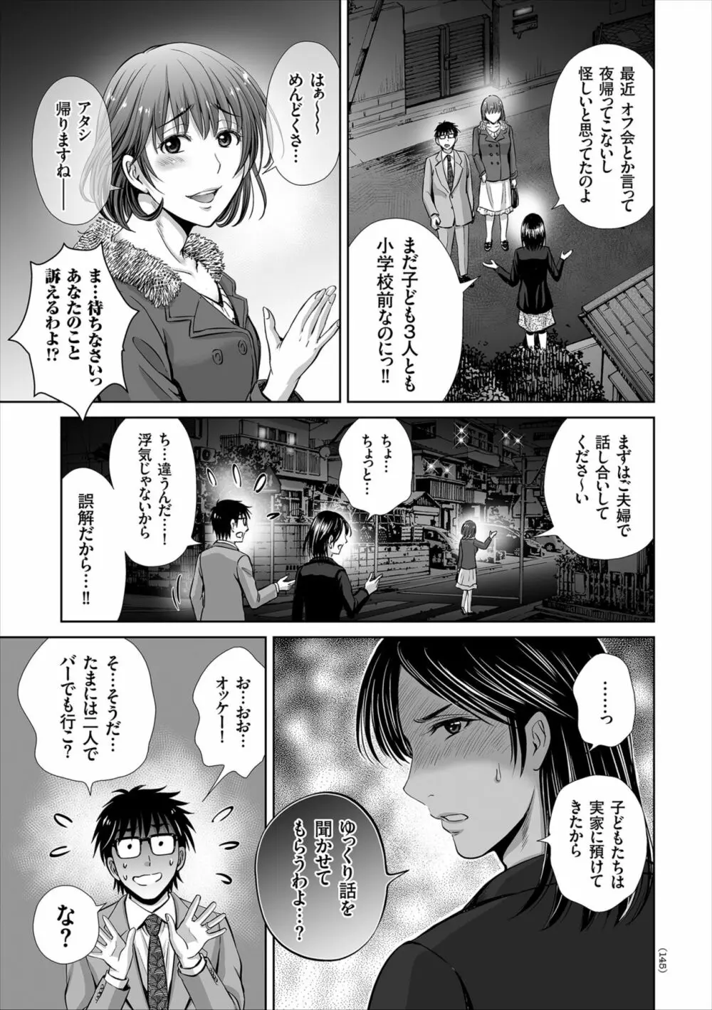 ゲーム不倫沼～淫乱人妻が団崩壊させるまで～ Page.145